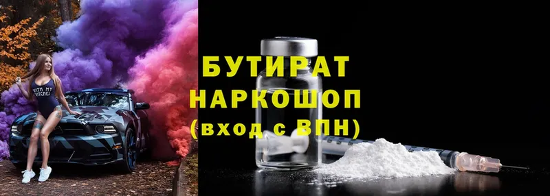 Бутират 99%  наркота  мориарти наркотические препараты  Люберцы 