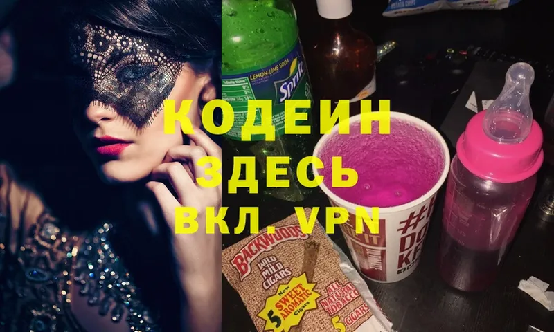 Кодеин Purple Drank  Люберцы 